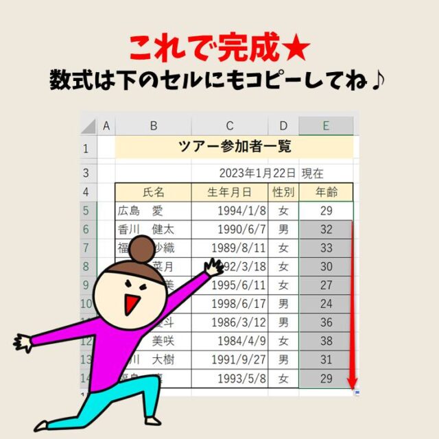 Excel(エクセル)｜DATEDIF関数の使い方｜年齢や社歴を計算