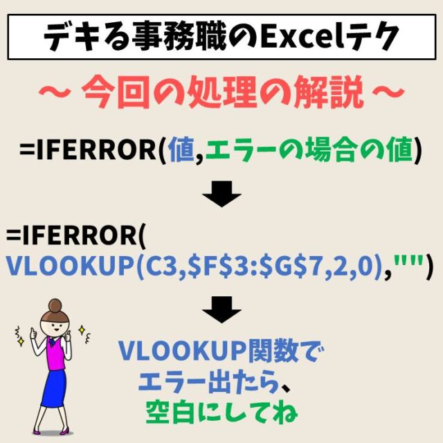 Excel(エクセル)｜エラーを非表示にする方法