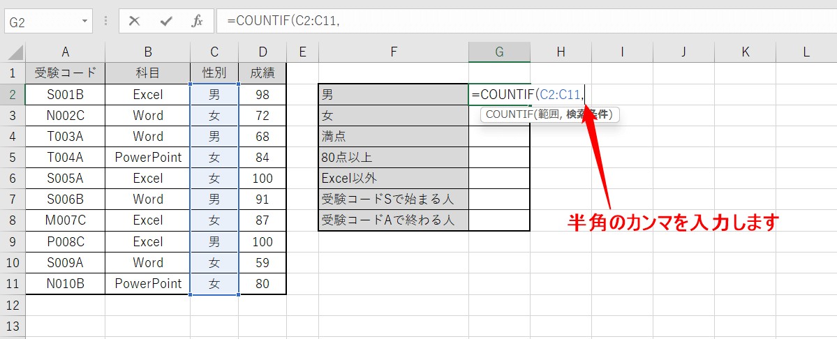 COUNTIF関数の説明