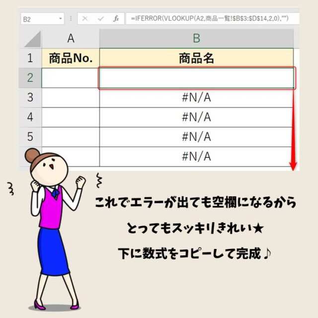 Excel(エクセル)｜エラーを非表示にする方法