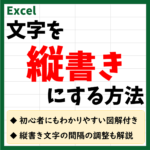 Excel(エクセル)で文字を縦書きにする方法