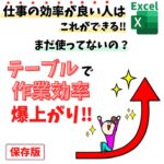 Excel(エクセル)｜テーブルの使い方