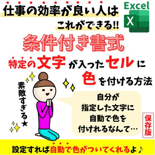 Excel(エクセル)｜条件付き書式を徹底解説
