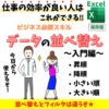 Excel(エクセル)｜データの並べ替え