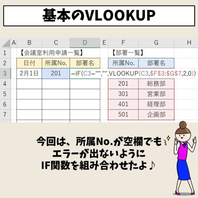 Excel(エクセル)｜VLOOKUPでテーブルを参照する方法
