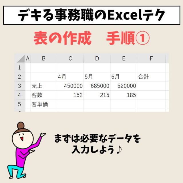 Excelで表の作り方