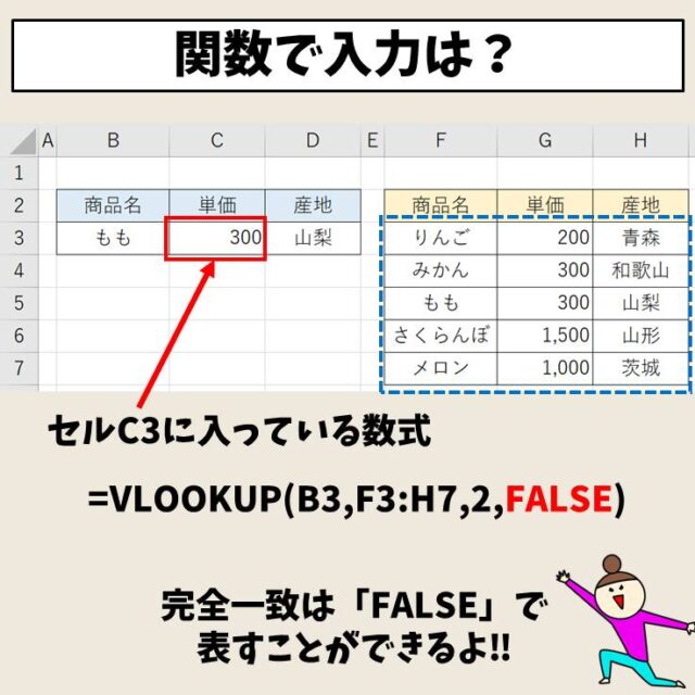 Excel(エクセル)｜VLOOKUPの検索方法とは？
