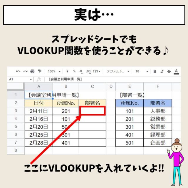 Excel(エクセル)｜GoogleスプレッドシートでVLOOKUPを使う方法