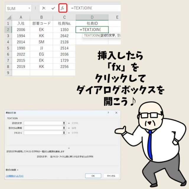 Excel(エクセル)｜TEEXTJOIN関数の使い方