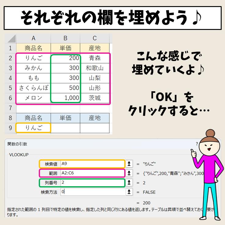 Excel Vlookup関数の使い方 – VLOOKUP関数の使い方を初心者向けにわかりやすく解説! – IOELUV