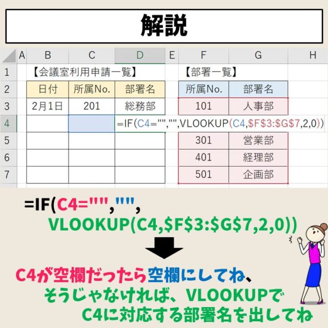 Excel(エクセル)｜VLOOKUP関数でエラーを返さず空白で返す方法