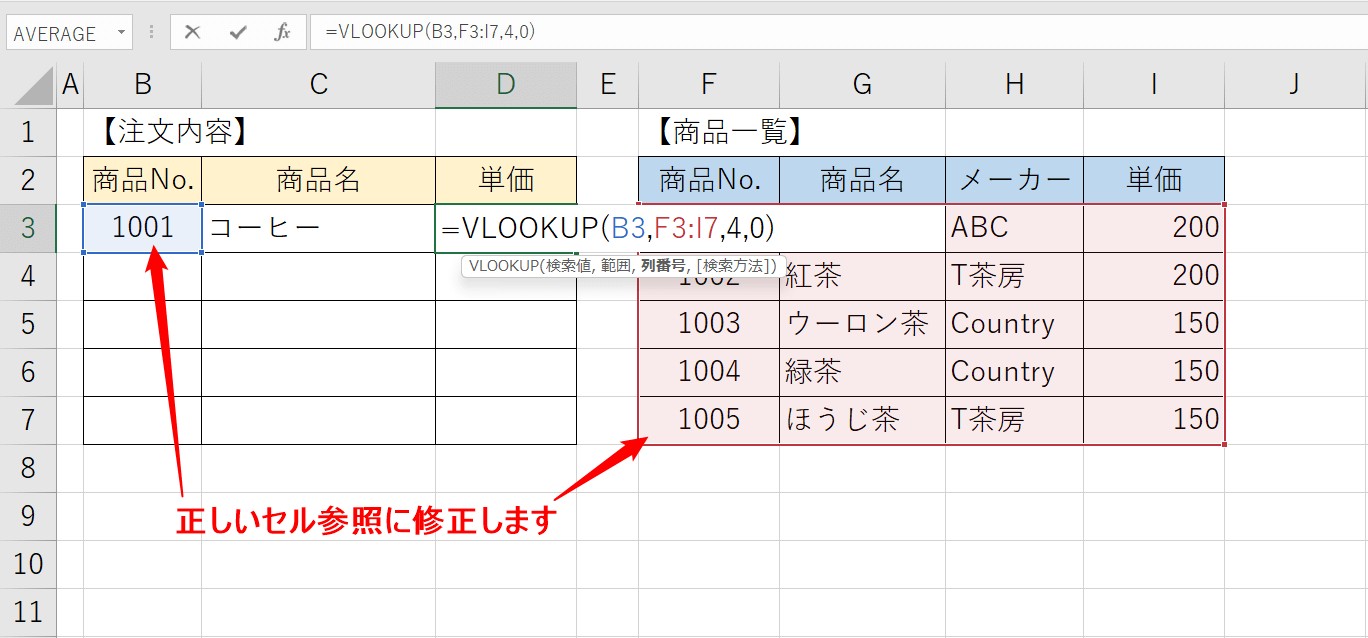 VLOOKUP関数エラーの説明