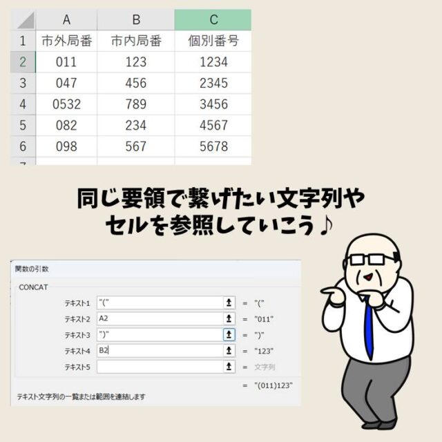 Excel(エクセル)｜CONCAT関数の使い方