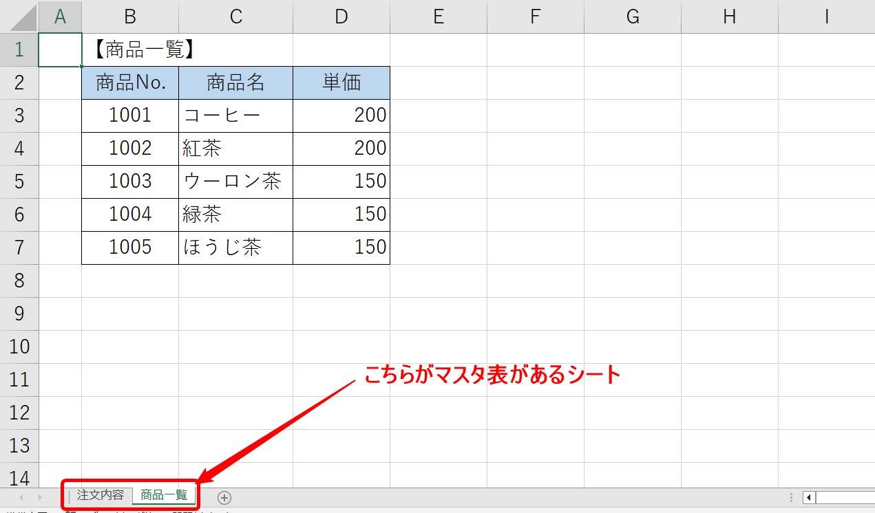 VLOOKUP別シートの説明