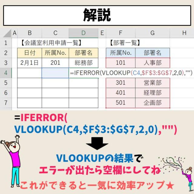 Excel(エクセル)｜VLOOKUP関数でエラーを返さず空白で返す方法