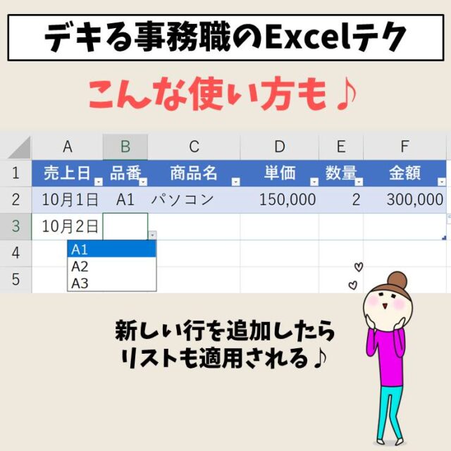 Excelでテーブルの使い方