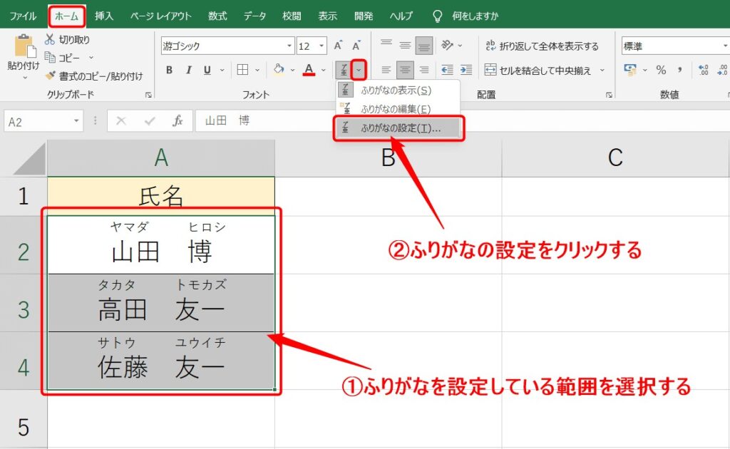 Excel(エクセル)で文字列に「ふりがな・ルビ」を付ける・修正する方法