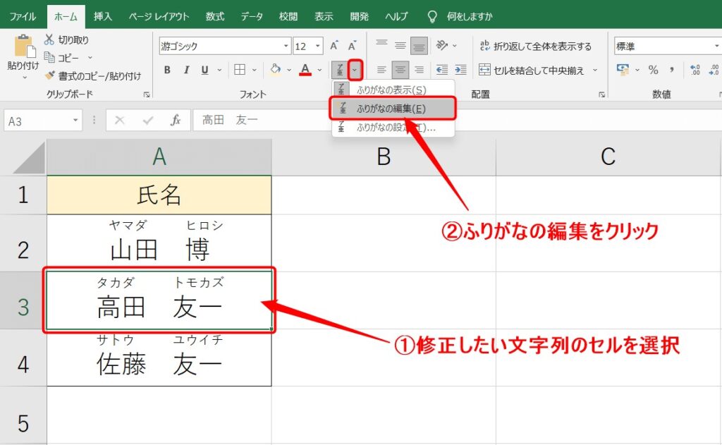 Excel(エクセル)で文字列に「ふりがな・ルビ」を付ける・修正する方法