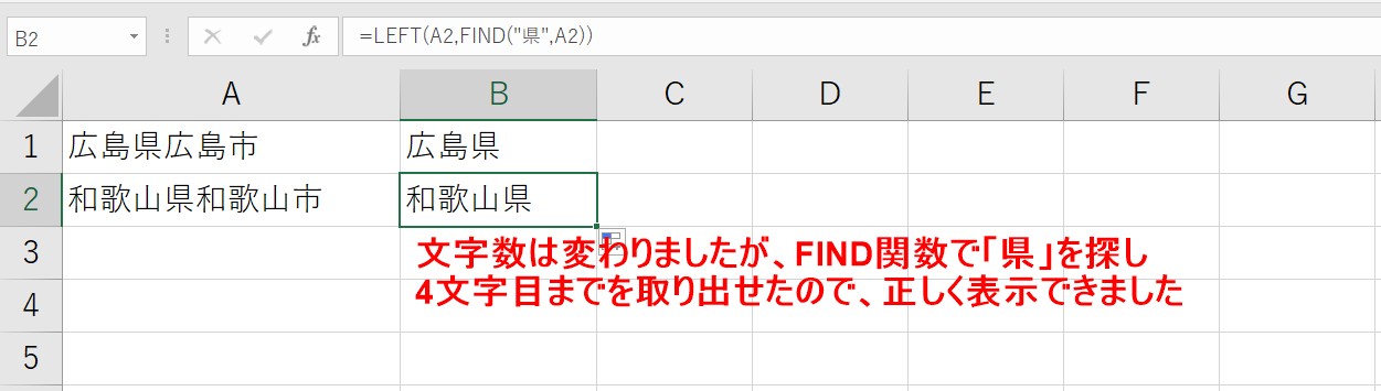 LEFT・FIND関数の説明