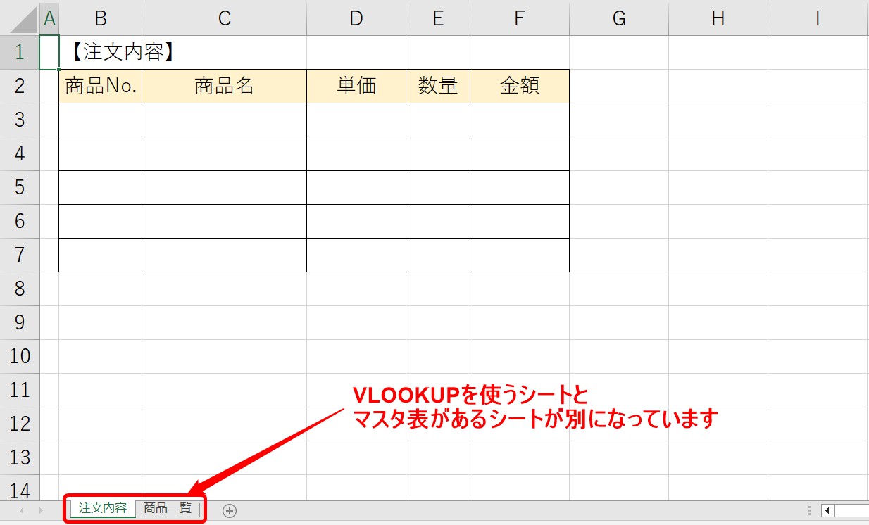 VLOOKUP別シートの説明