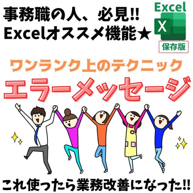 Excel(エクセル)｜入力規則を利用しデータを効率よく入れる方法