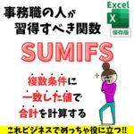 Excel(エクセル)｜SUMIFS関数で複数条件で数値を合計する方法