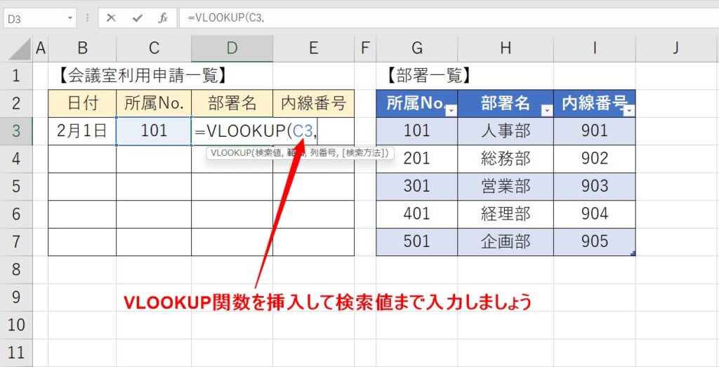 VLOOKUPでテーブルを使用して効率よく参照する方法