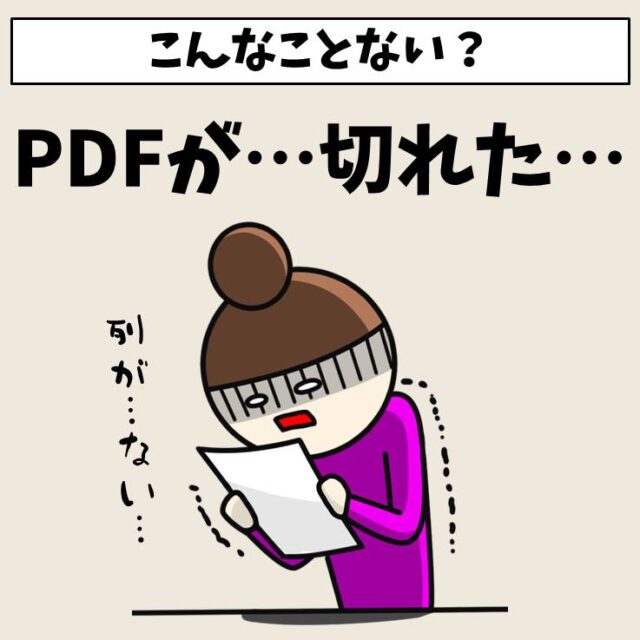 PDFの範囲設定