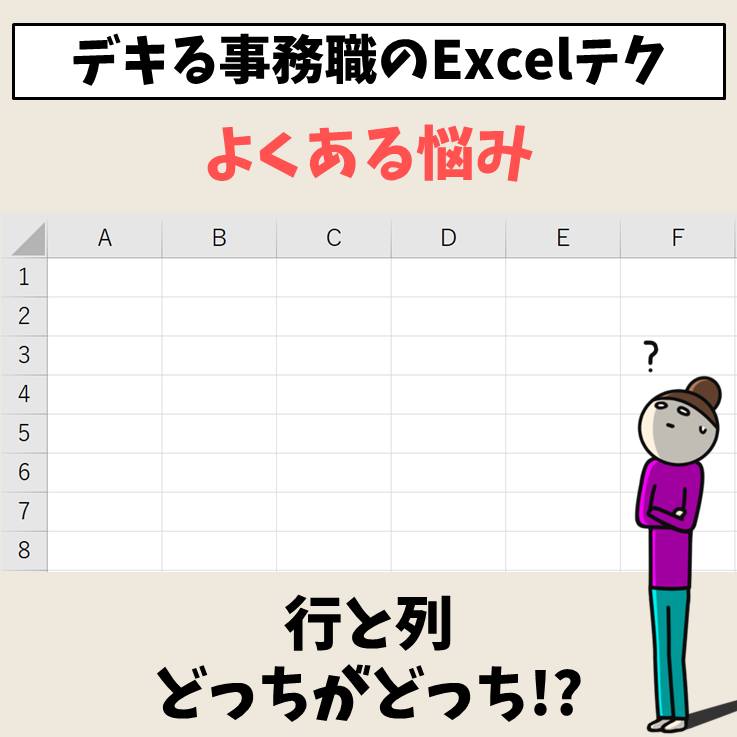 Excel(エクセル)の行列 | 行と列って縦と横どっち?簡単な覚え方