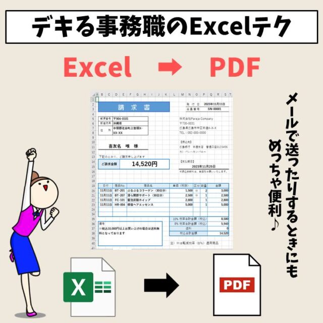 ExcelをPDFにする方法