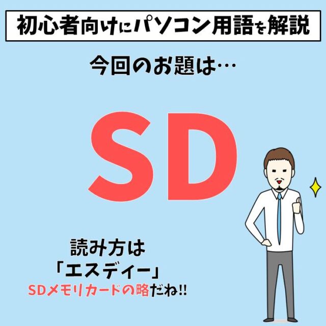SD
