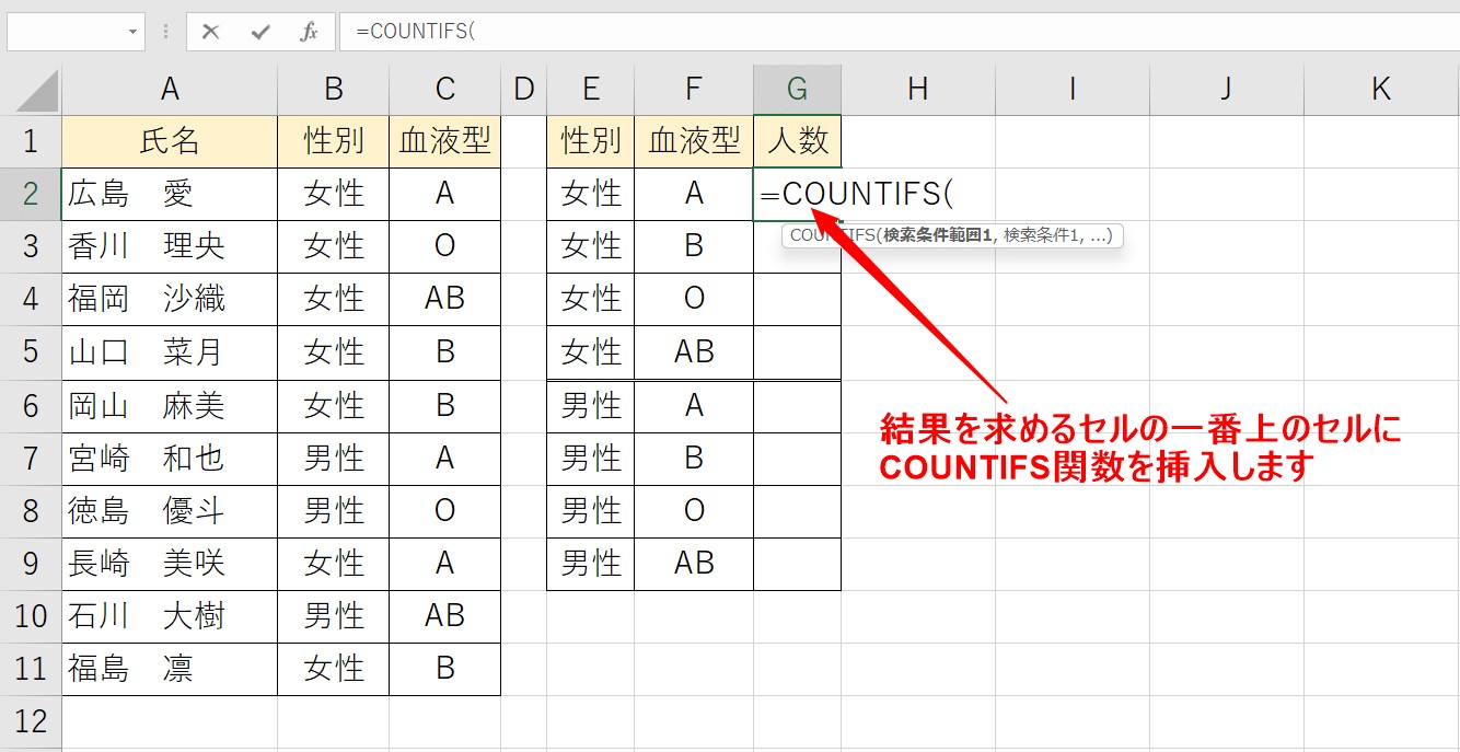 COUNTIFS関数の説明