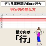 Excel(エクセル)の行列 | 行と列って縦と横どっち?簡単な覚え方