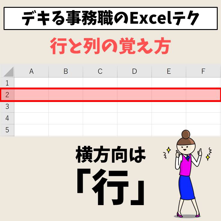 Excel(エクセル)の行列 | 行と列って縦と横どっち?簡単な覚え方