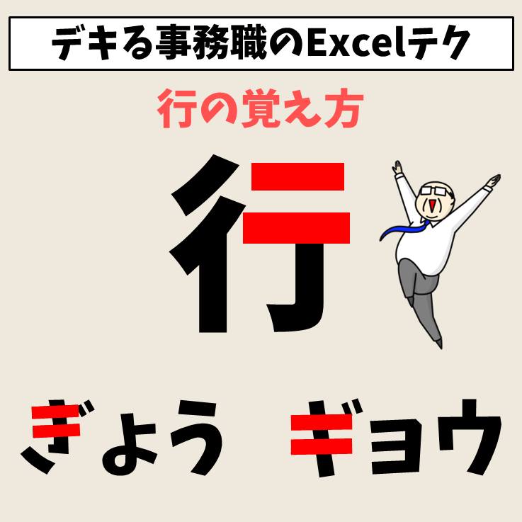 Excel(エクセル)の行列 | 行と列って縦と横どっち?簡単な覚え方