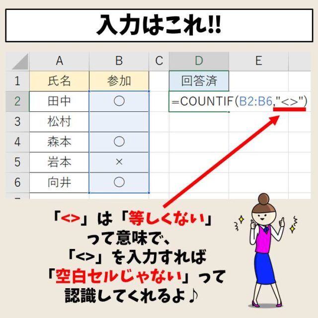 Excel(エクセル)｜COUNTIF関数で空白以外のセルを数える方法