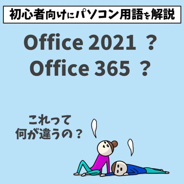 オフィス（Office）