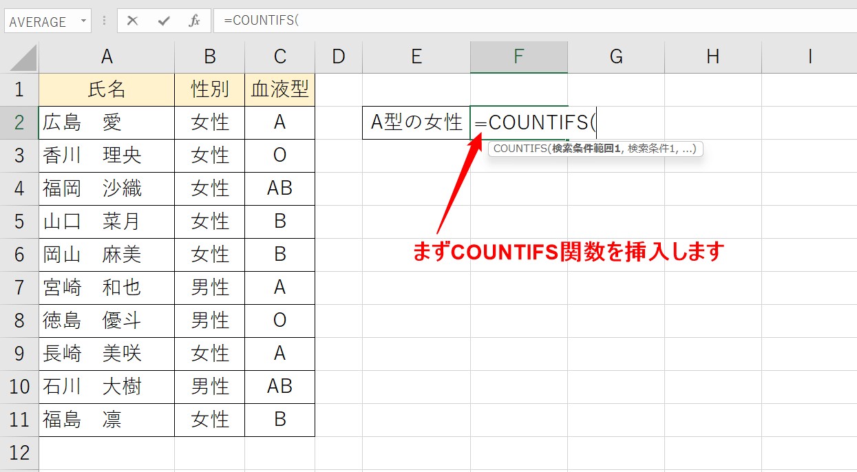 COUNTIFS関数の説明
