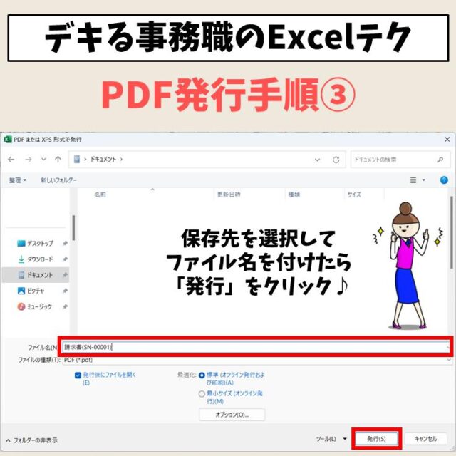 ExcelをPDFにする方法