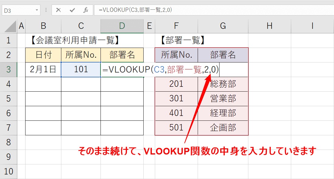 VLOOKUP関数の範囲の説明