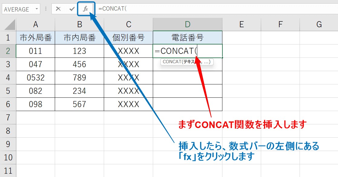 CONCAT関数の説明