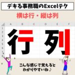 Excel(エクセル)の行列 | 行と列って縦と横どっち？簡単な覚え方