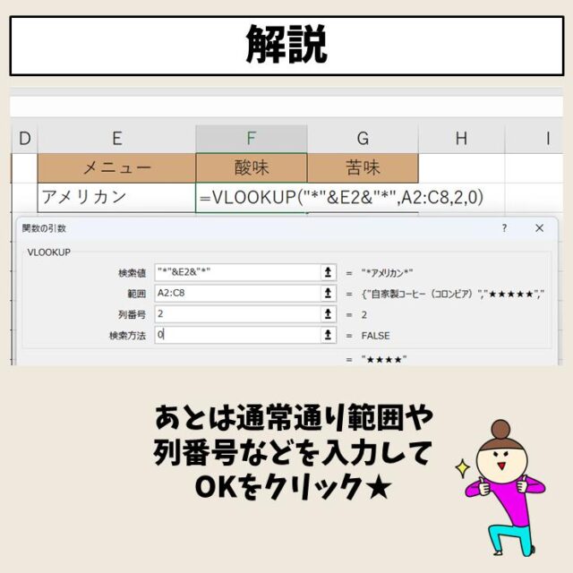 Excel(エクセル)｜VLOOKUP関数でワイルドカードで部分一致させる方法