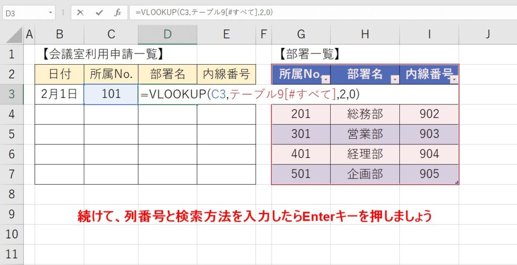 エクセル Vlookup 例文 _ Vlookup やり方 わかりやすく – IBSR
