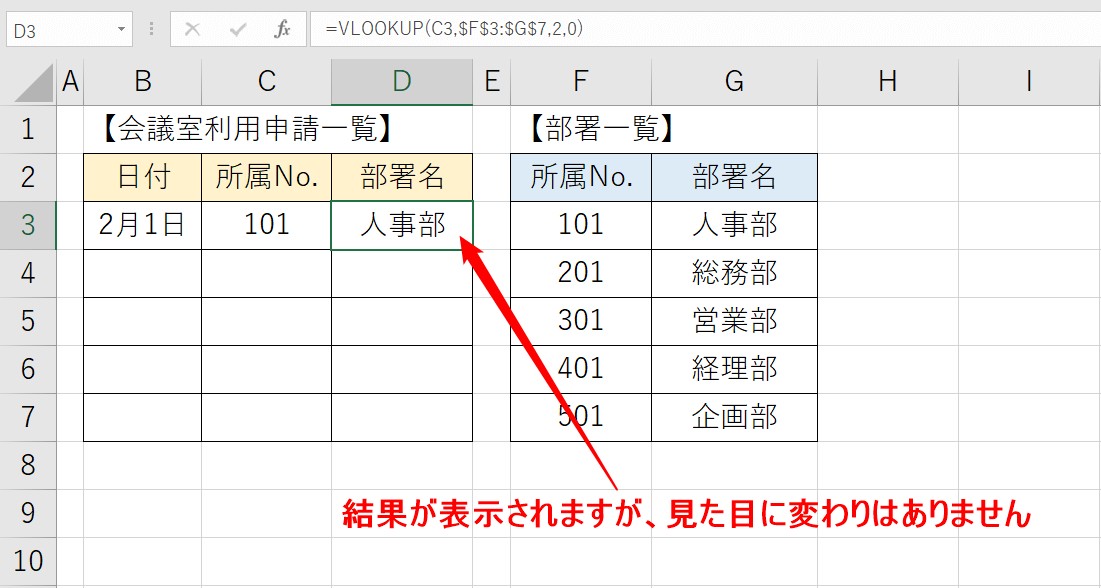 VLOOKUP関数の範囲の説明