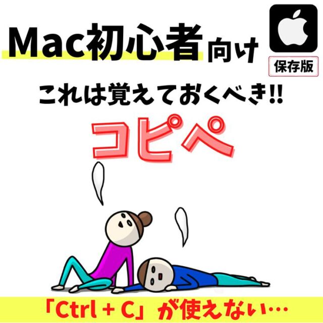 Mac(マック)｜コピー＆ペーストする方法