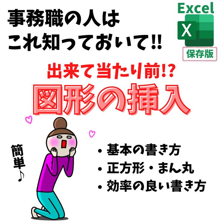 Excel 図形追加できない | エクセル 図形に矢印を入れる – FEZC