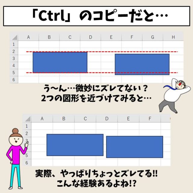 Excelで図形をまっすぐコピーする方法