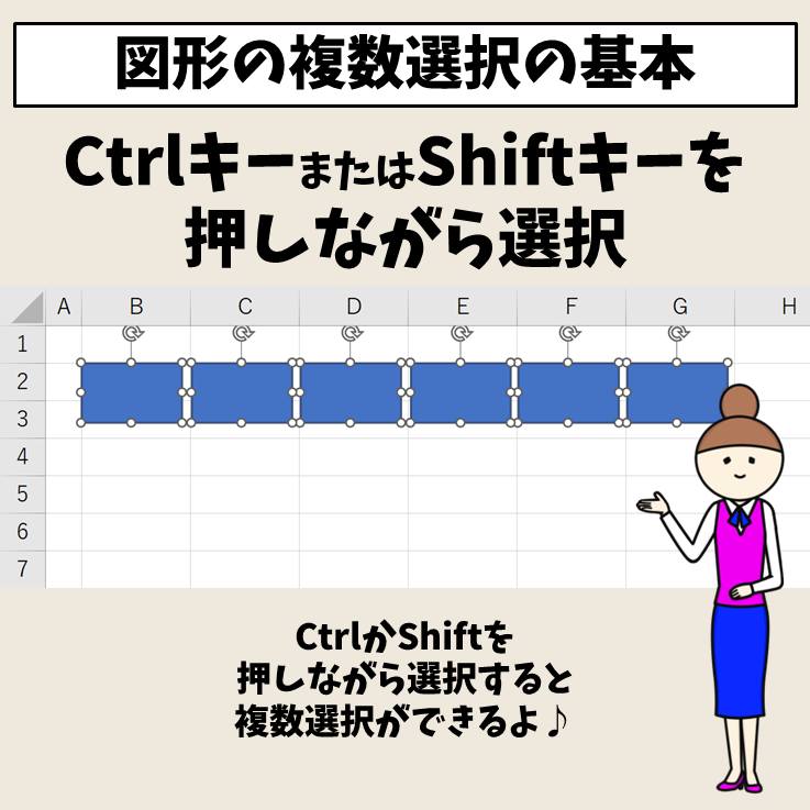Excel(エクセル)｜図形を複数まとめて一括選択する方法