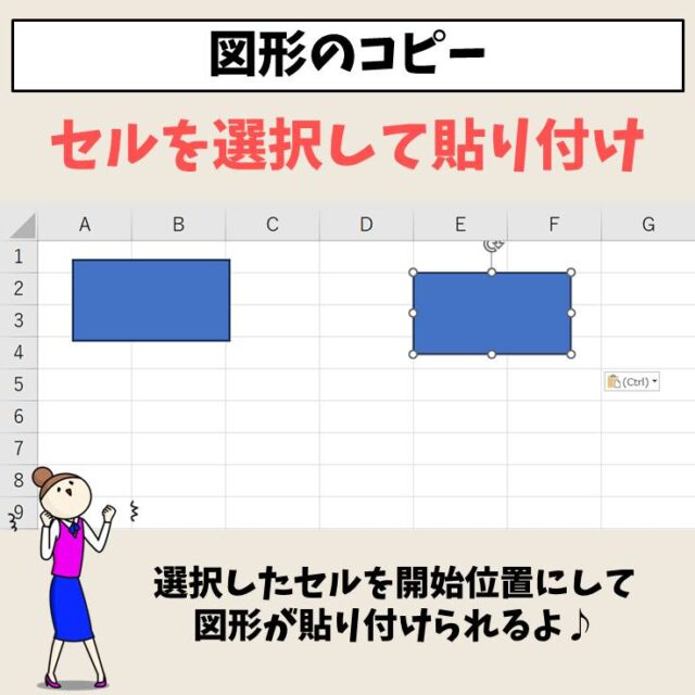 Excel(エクセル)で図形をコピーする方法　画像解説